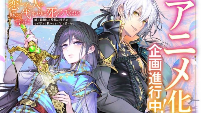 The Person I Loved Asked Me to Die in My Sister's Stead Anime