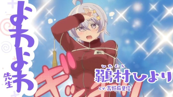 Yowayowa Teacher Anime Teaser